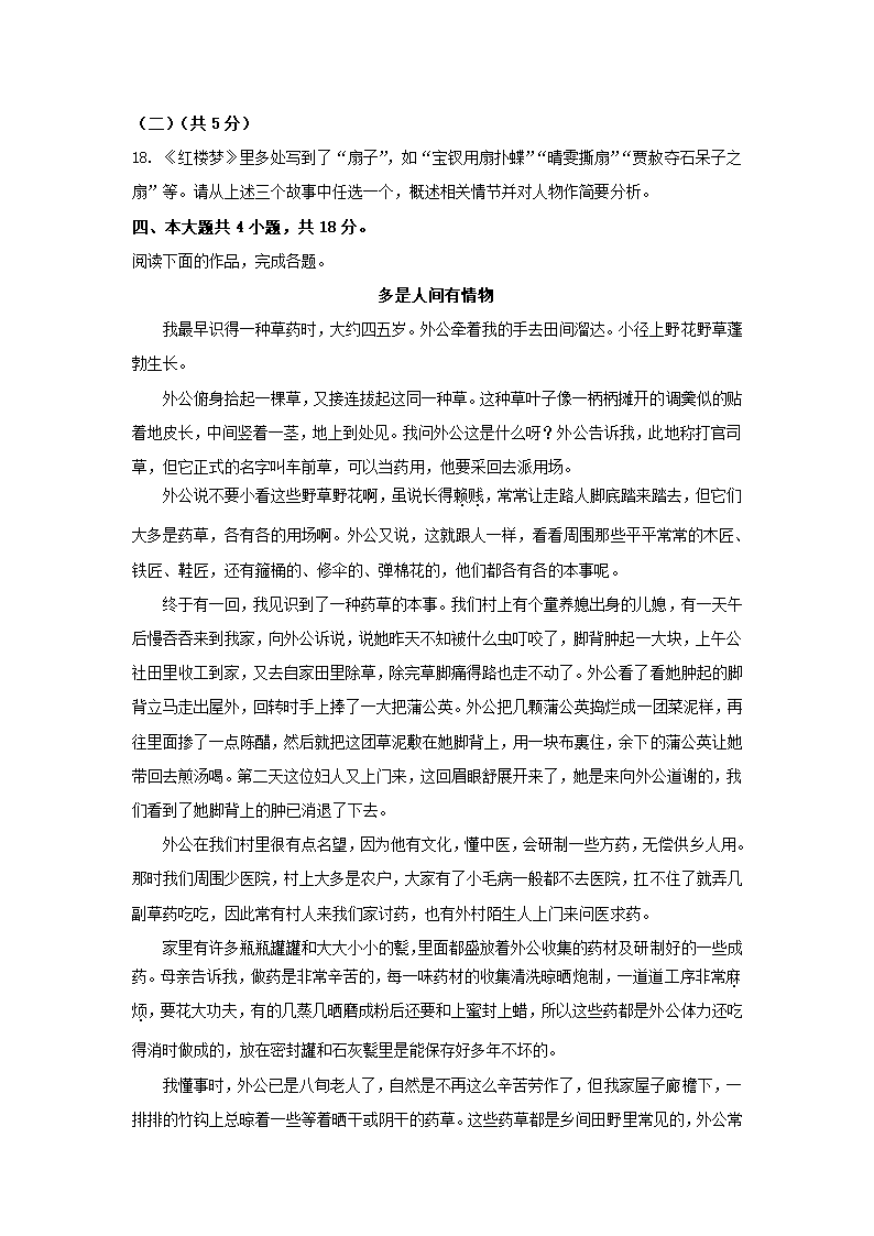 北京市昌平区2021年高三年级第二次统一练习语文试卷（解析版）.doc第7页