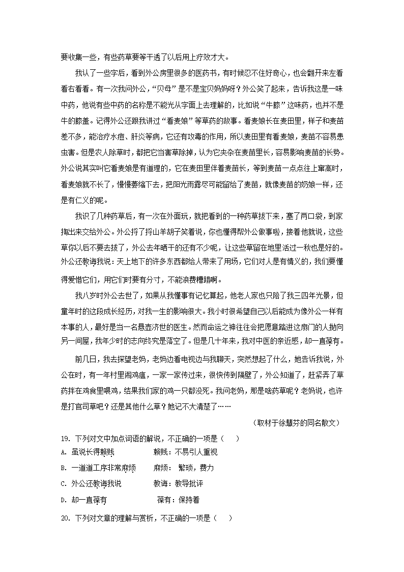 北京市昌平区2021年高三年级第二次统一练习语文试卷（解析版）.doc第8页