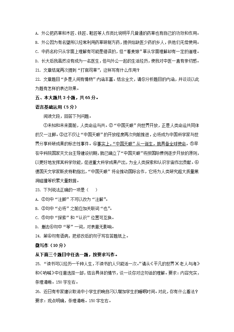 北京市昌平区2021年高三年级第二次统一练习语文试卷（解析版）.doc第9页