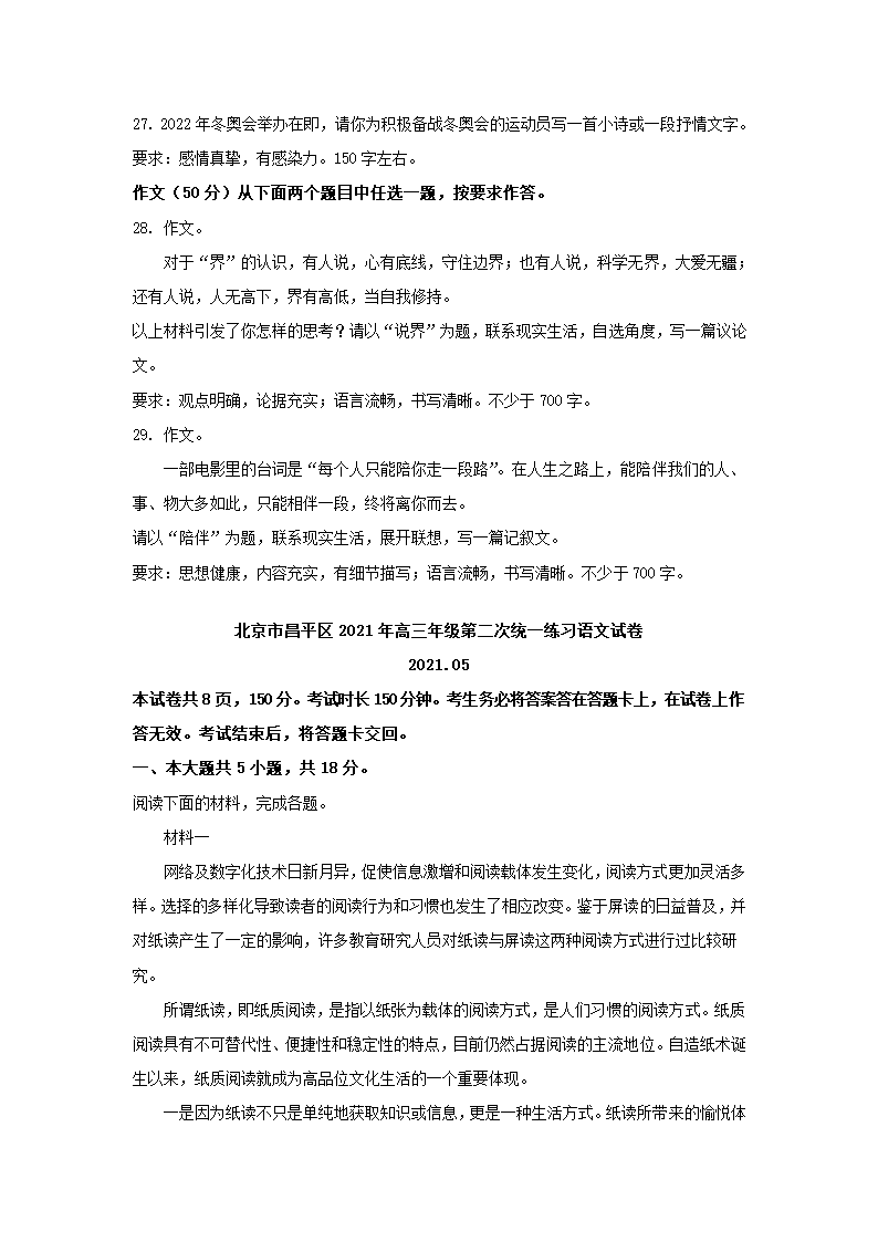 北京市昌平区2021年高三年级第二次统一练习语文试卷（解析版）.doc第10页