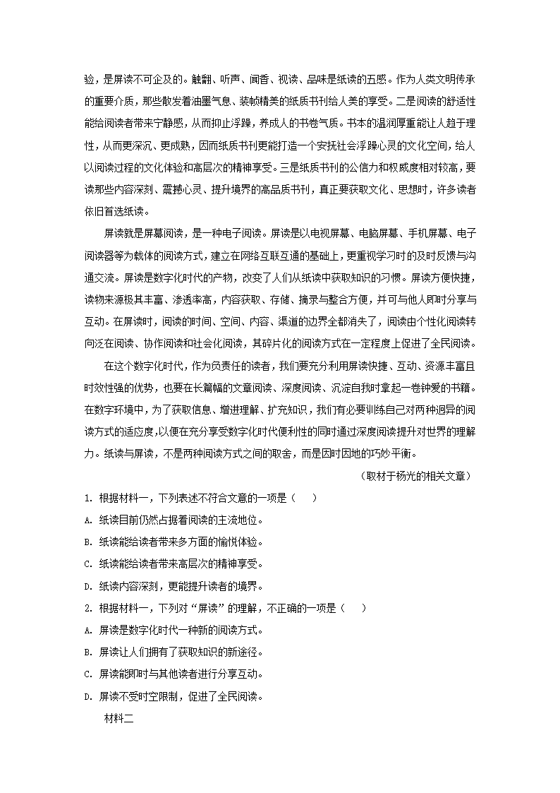 北京市昌平区2021年高三年级第二次统一练习语文试卷（解析版）.doc第11页