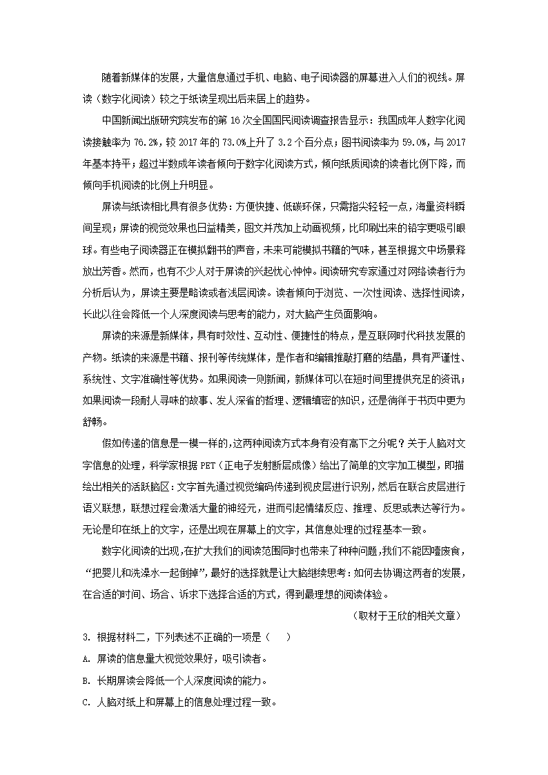 北京市昌平区2021年高三年级第二次统一练习语文试卷（解析版）.doc第12页