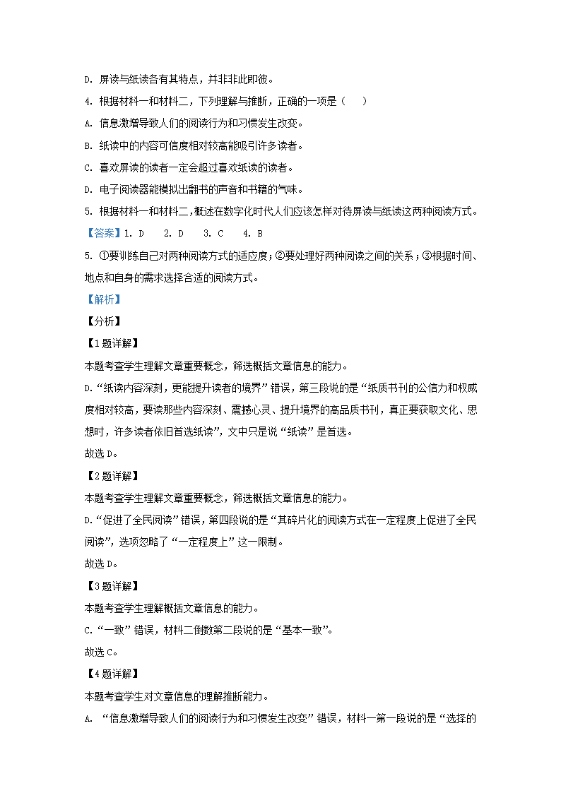 北京市昌平区2021年高三年级第二次统一练习语文试卷（解析版）.doc第13页