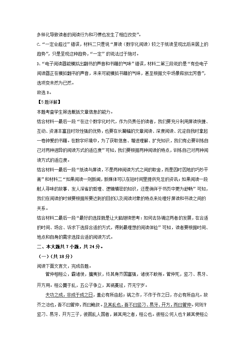 北京市昌平区2021年高三年级第二次统一练习语文试卷（解析版）.doc第14页