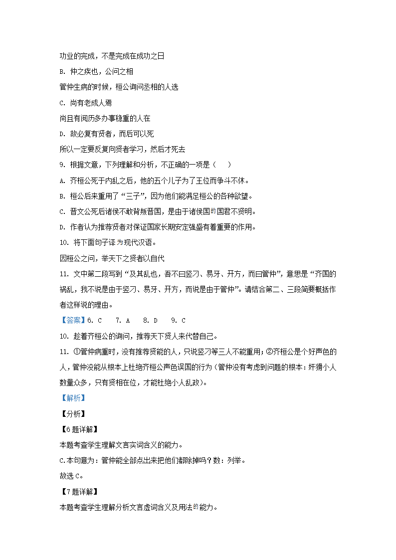 北京市昌平区2021年高三年级第二次统一练习语文试卷（解析版）.doc第16页