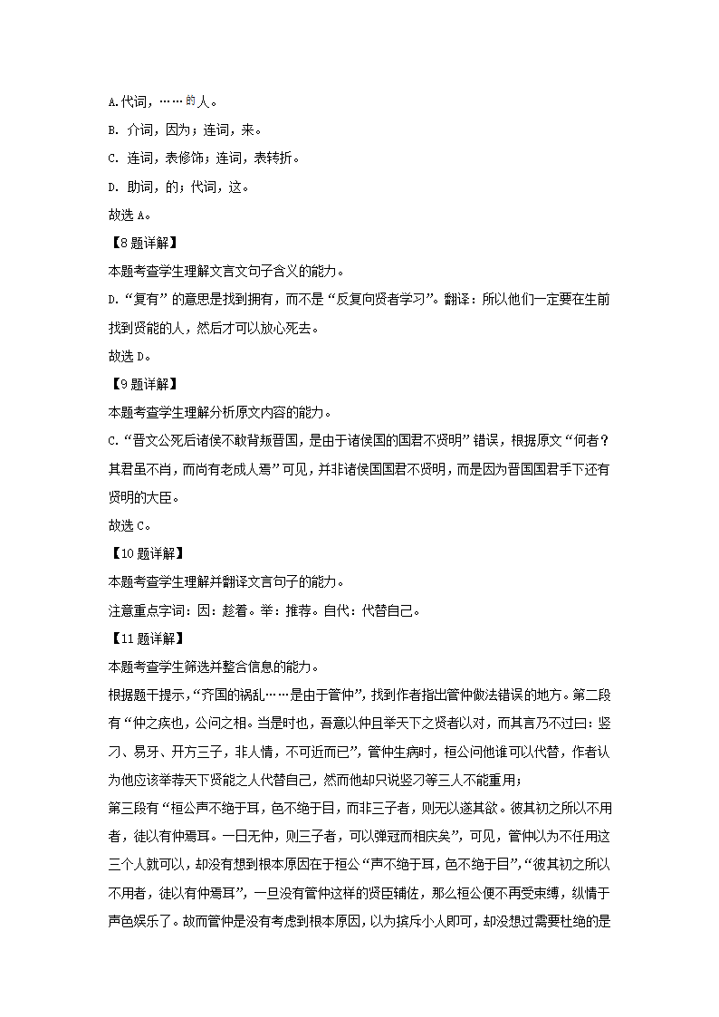 北京市昌平区2021年高三年级第二次统一练习语文试卷（解析版）.doc第17页