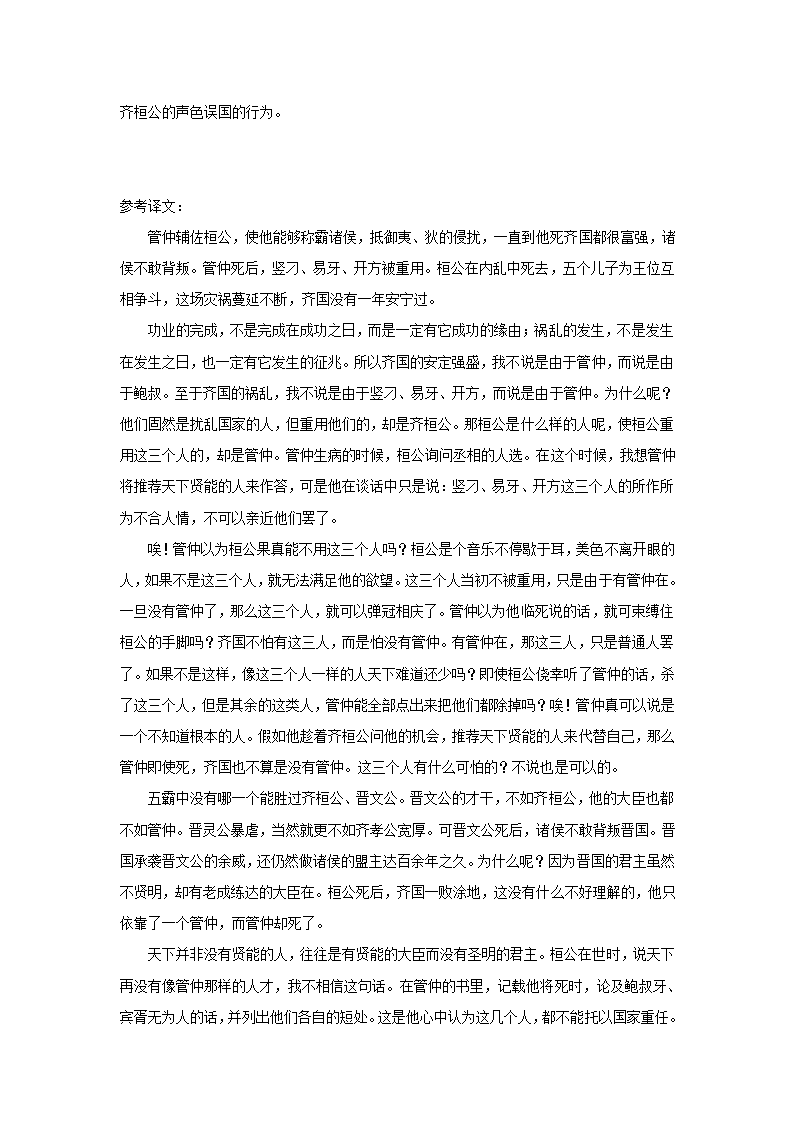 北京市昌平区2021年高三年级第二次统一练习语文试卷（解析版）.doc第18页