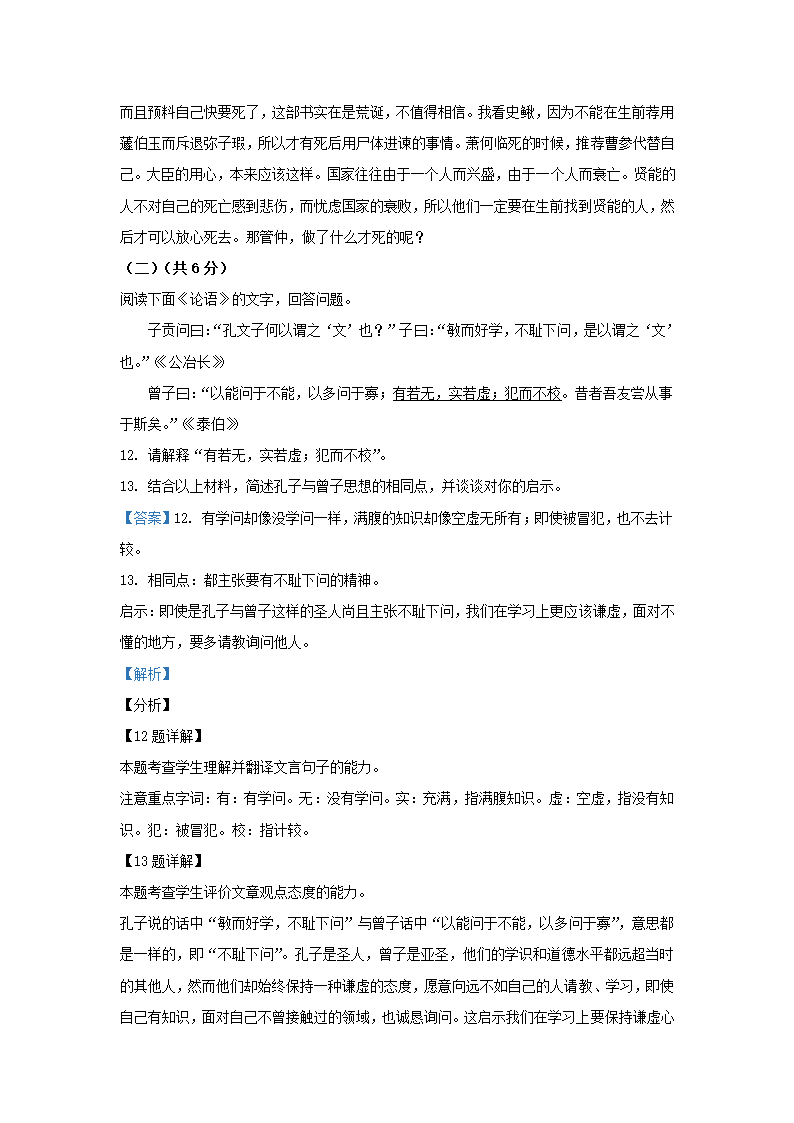 北京市昌平区2021年高三年级第二次统一练习语文试卷（解析版）.doc第19页