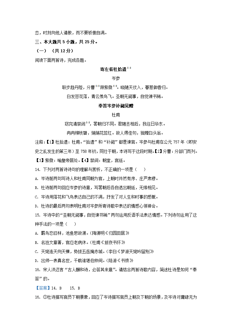 北京市昌平区2021年高三年级第二次统一练习语文试卷（解析版）.doc第20页