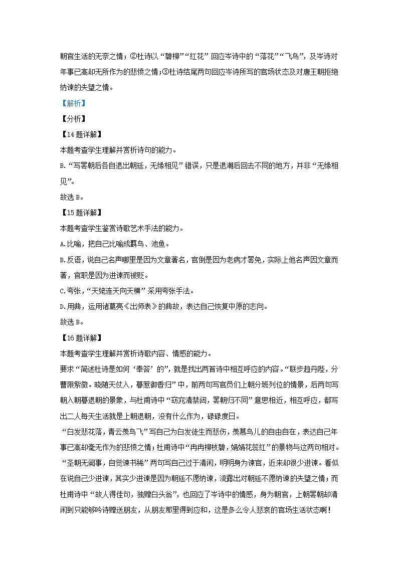 北京市昌平区2021年高三年级第二次统一练习语文试卷（解析版）.doc第21页