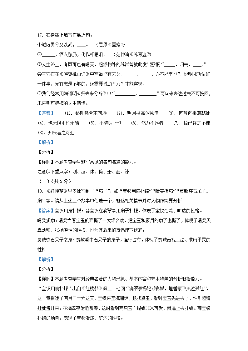 北京市昌平区2021年高三年级第二次统一练习语文试卷（解析版）.doc第22页