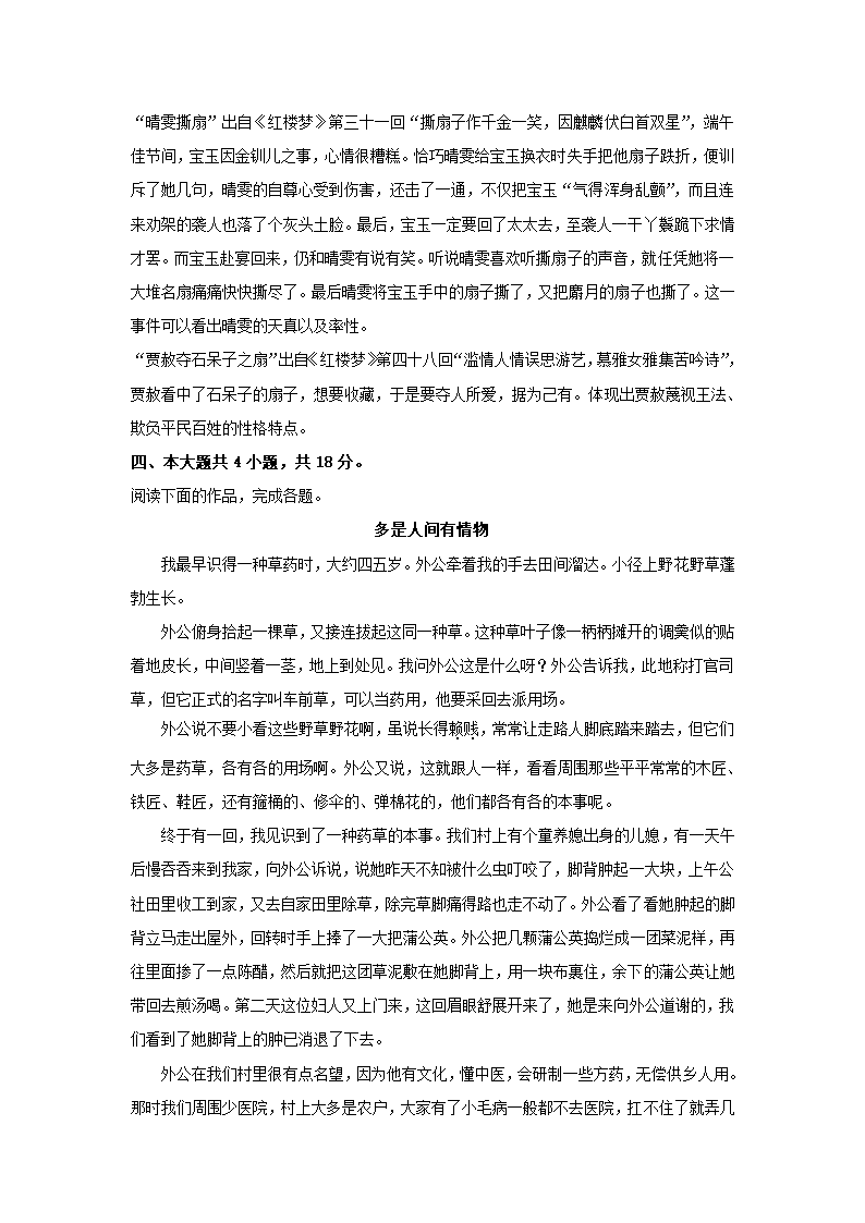 北京市昌平区2021年高三年级第二次统一练习语文试卷（解析版）.doc第23页