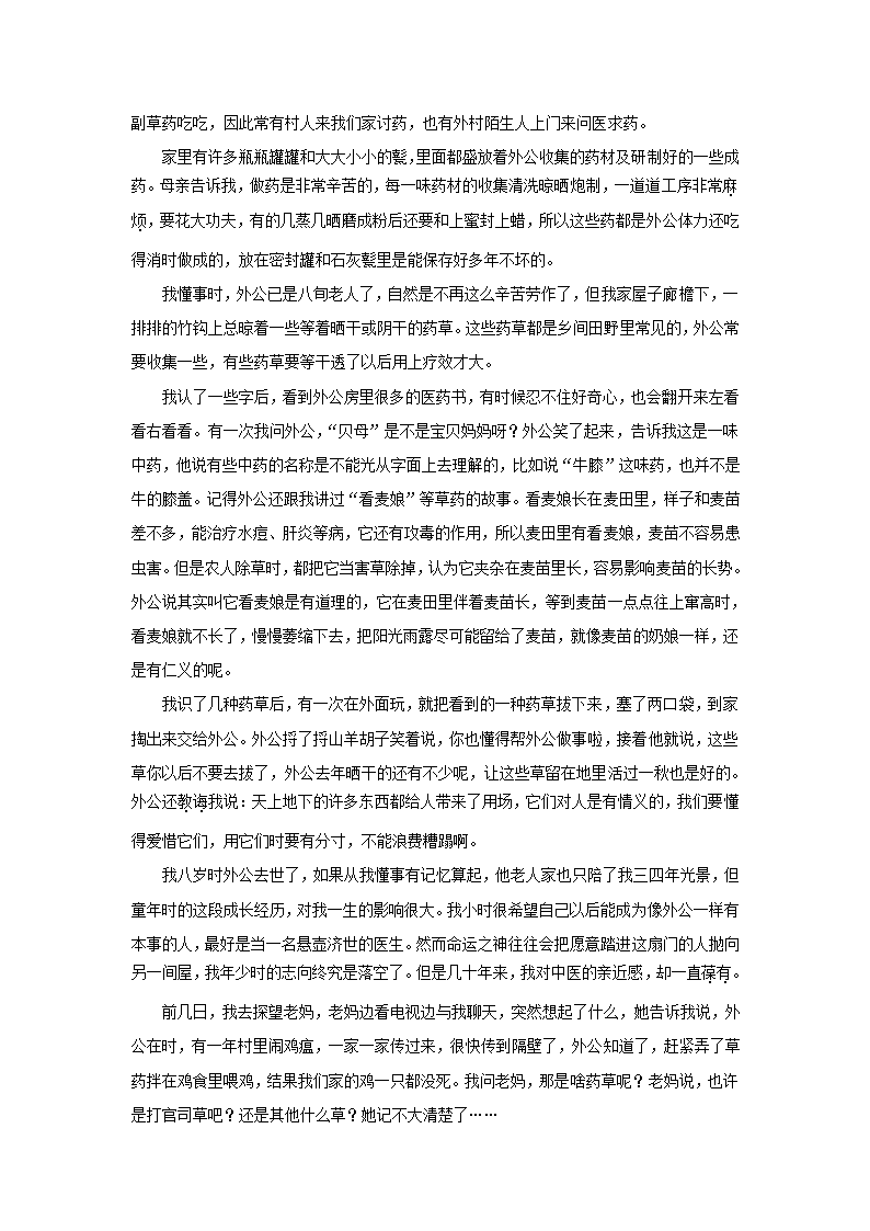 北京市昌平区2021年高三年级第二次统一练习语文试卷（解析版）.doc第24页