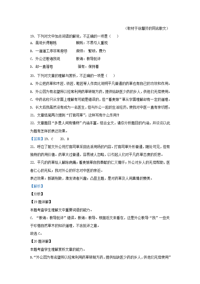 北京市昌平区2021年高三年级第二次统一练习语文试卷（解析版）.doc第25页