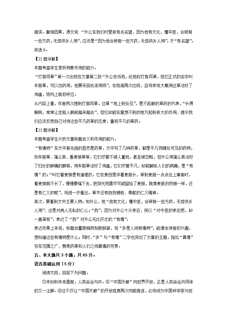 北京市昌平区2021年高三年级第二次统一练习语文试卷（解析版）.doc第26页