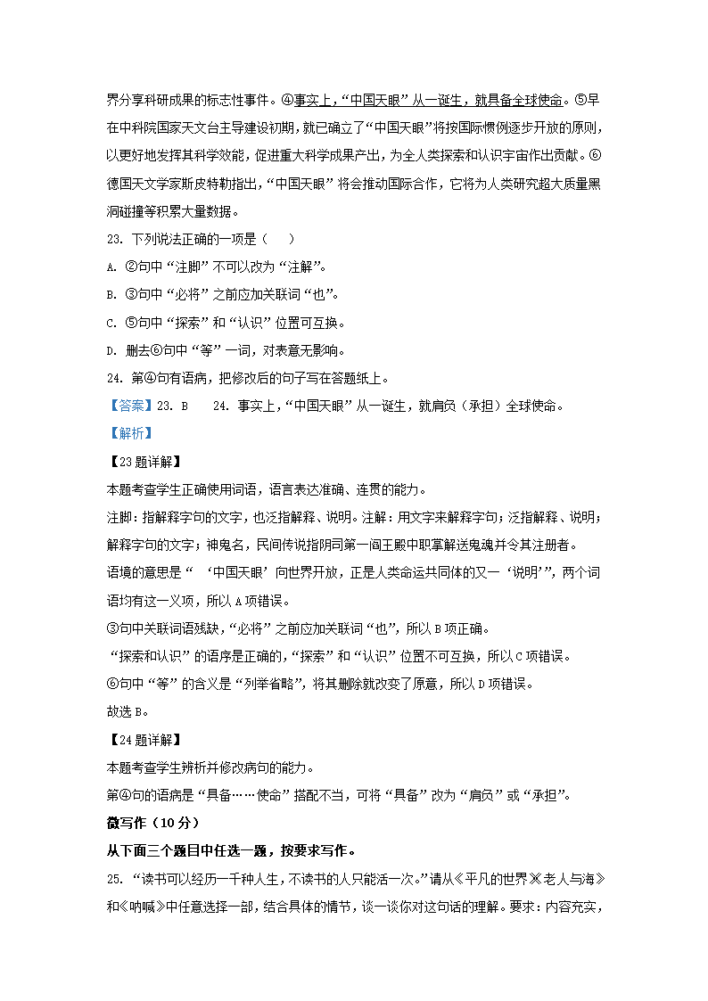 北京市昌平区2021年高三年级第二次统一练习语文试卷（解析版）.doc第27页