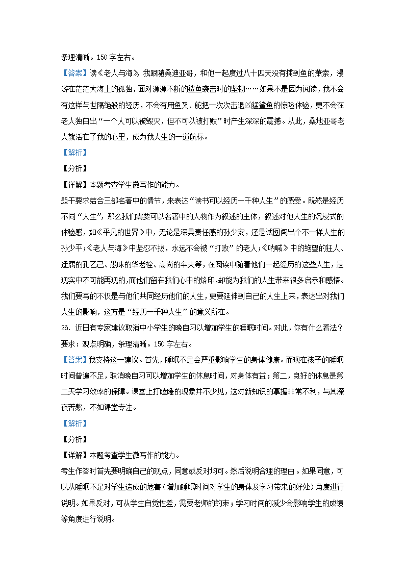 北京市昌平区2021年高三年级第二次统一练习语文试卷（解析版）.doc第28页