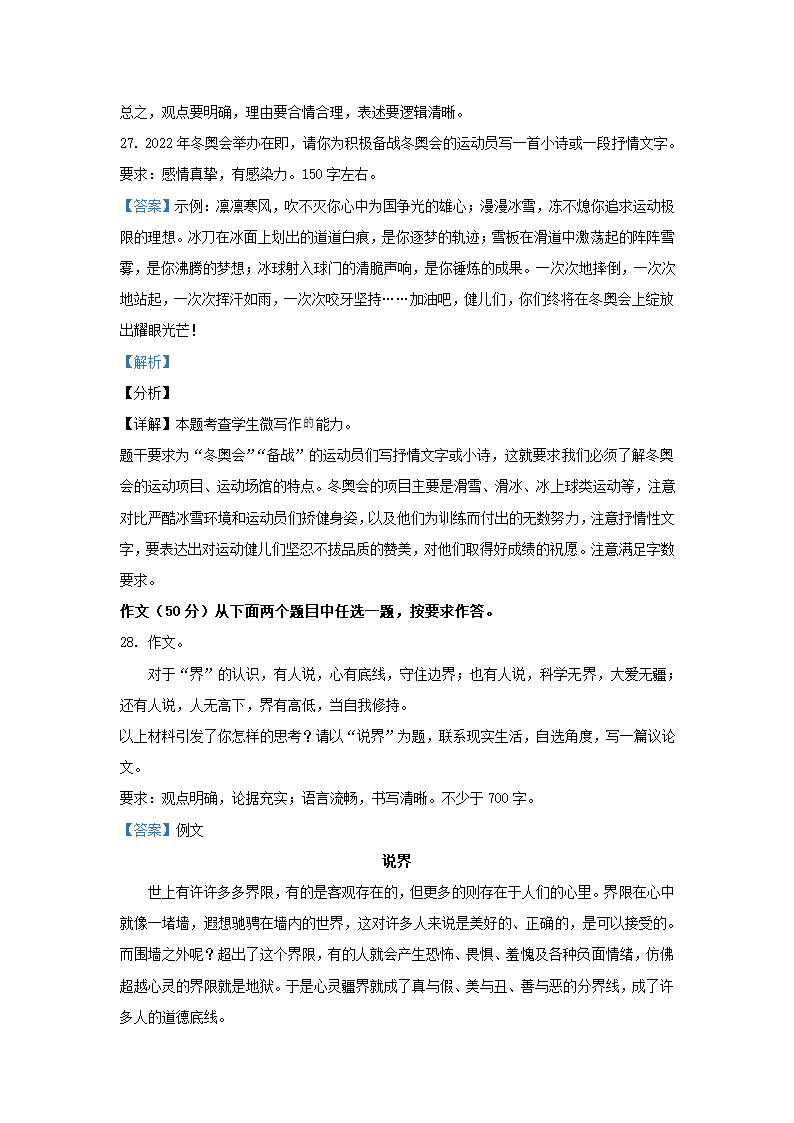 北京市昌平区2021年高三年级第二次统一练习语文试卷（解析版）.doc第29页