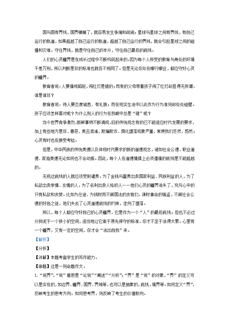 北京市昌平区2021年高三年级第二次统一练习语文试卷（解析版）.doc第30页