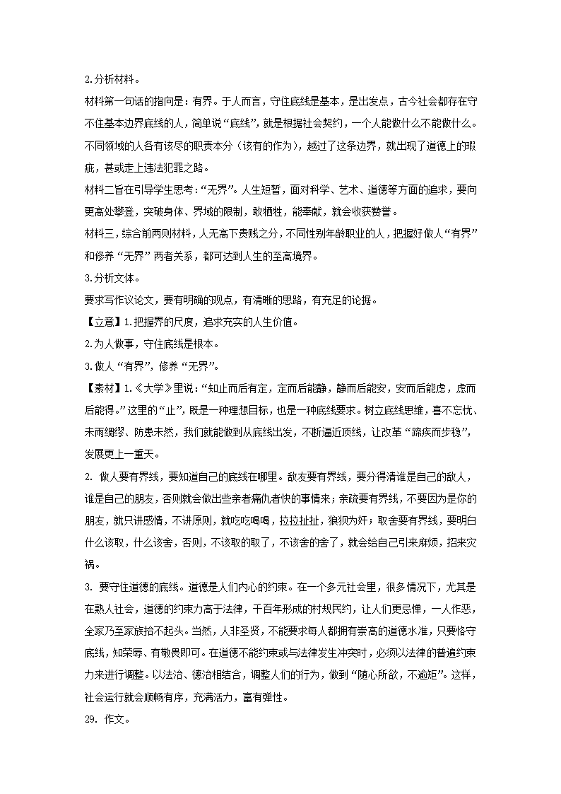 北京市昌平区2021年高三年级第二次统一练习语文试卷（解析版）.doc第31页