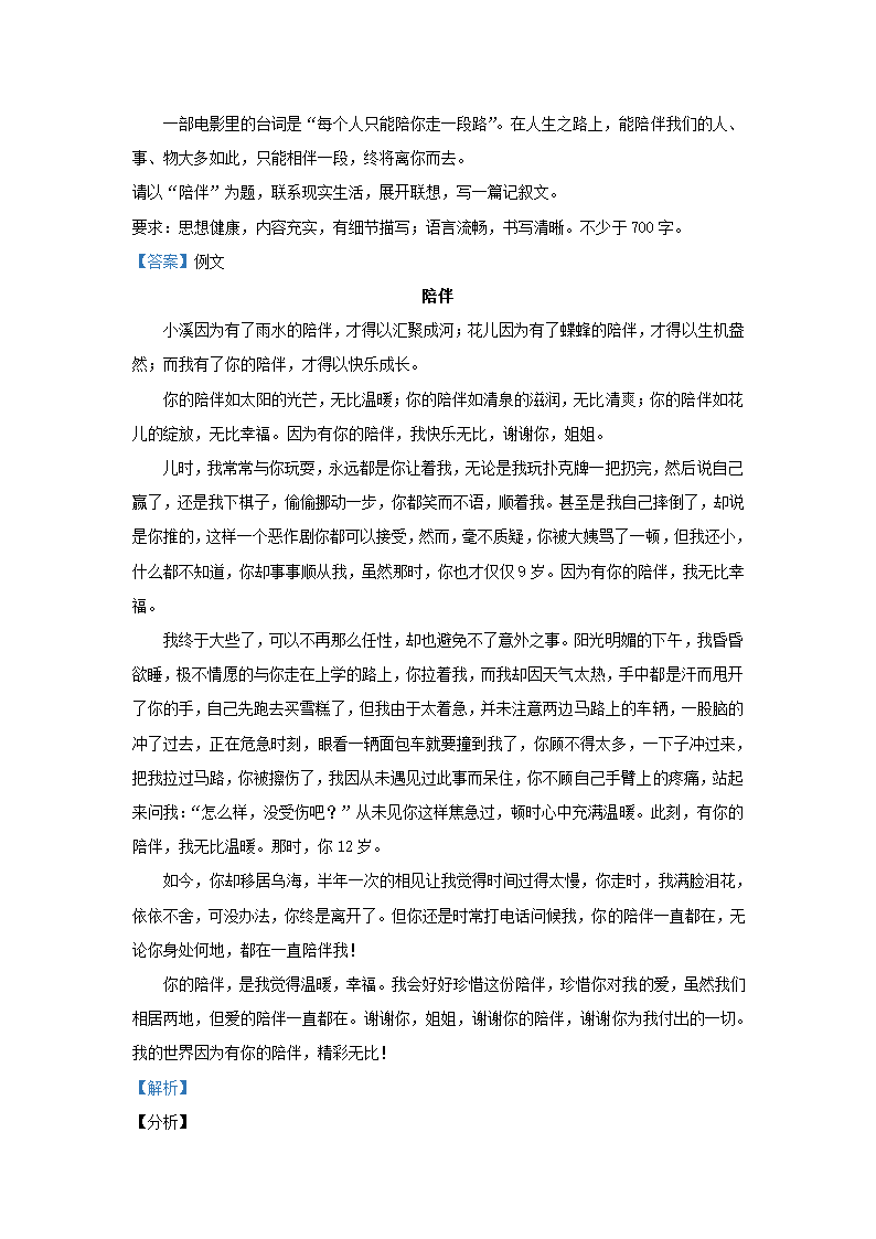 北京市昌平区2021年高三年级第二次统一练习语文试卷（解析版）.doc第32页