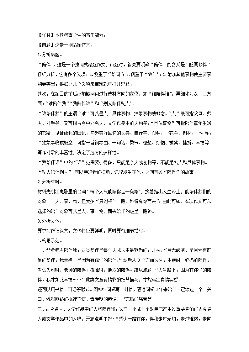 北京市昌平区2021年高三年级第二次统一练习语文试卷（解析版）.doc第33页