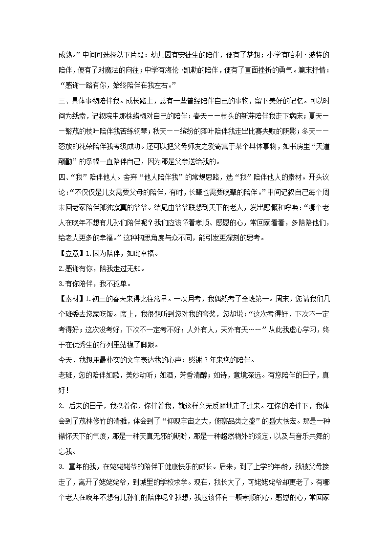 北京市昌平区2021年高三年级第二次统一练习语文试卷（解析版）.doc第34页