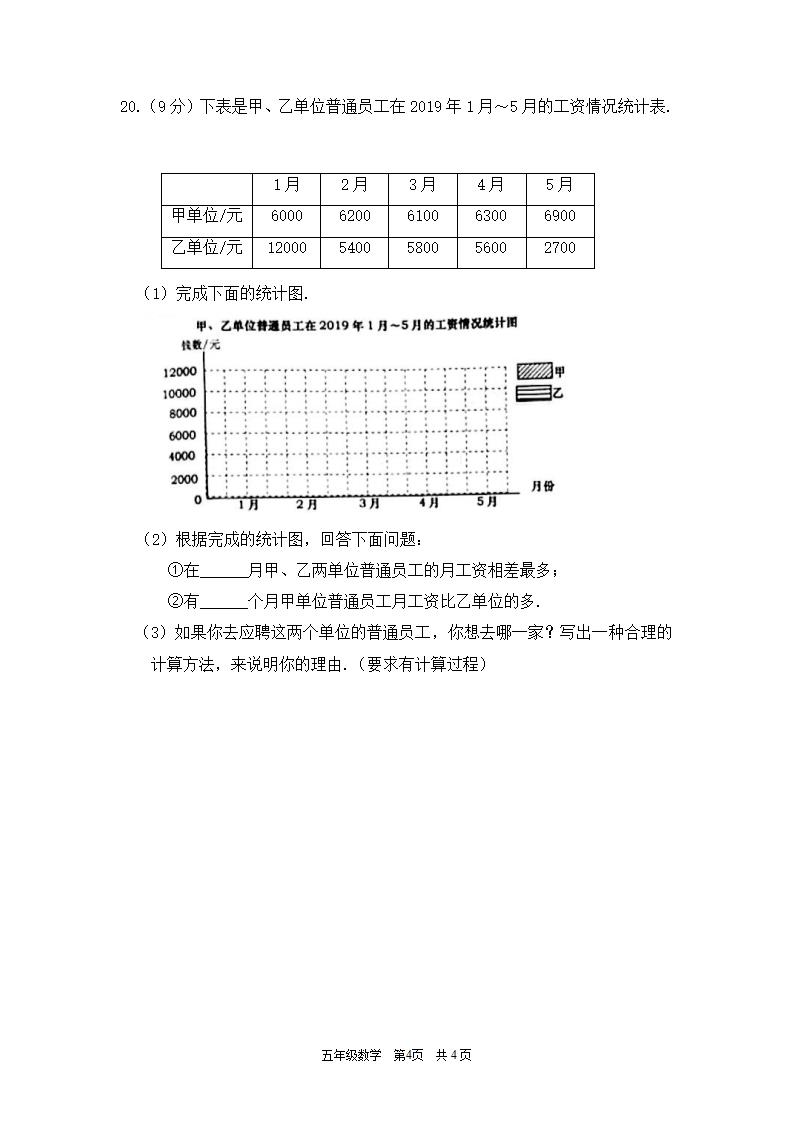 北师大版五年级下册数学  期末测试卷（word版，无答案）.doc第4页