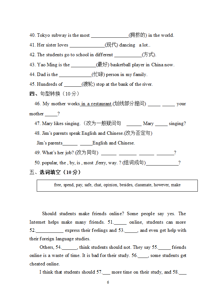 外研版八年级上第四模块测试试卷.doc第6页