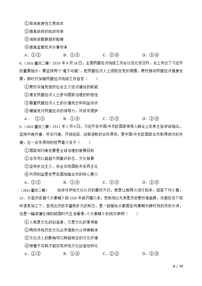 重庆市2021届高三政治二模试卷.doc第3页