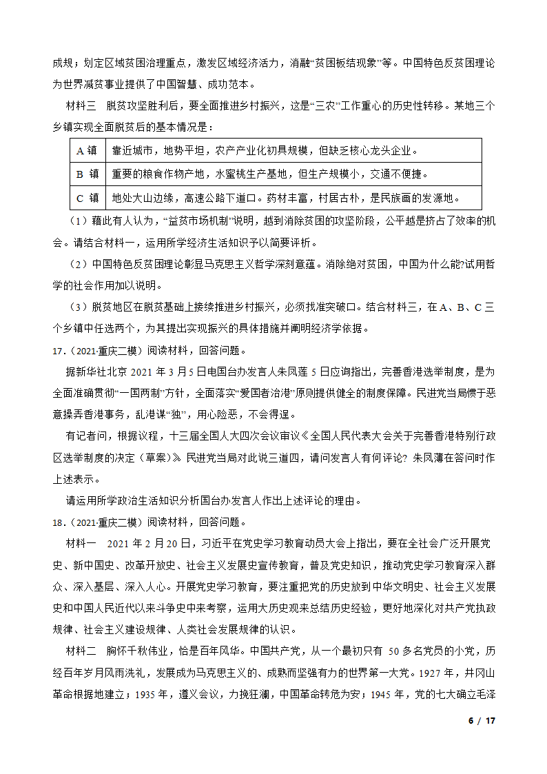 重庆市2021届高三政治二模试卷.doc第6页