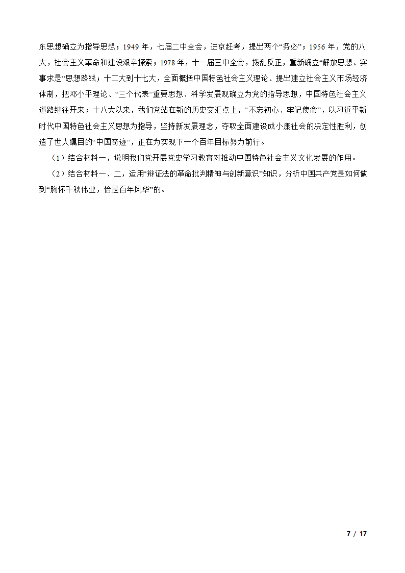 重庆市2021届高三政治二模试卷.doc第7页