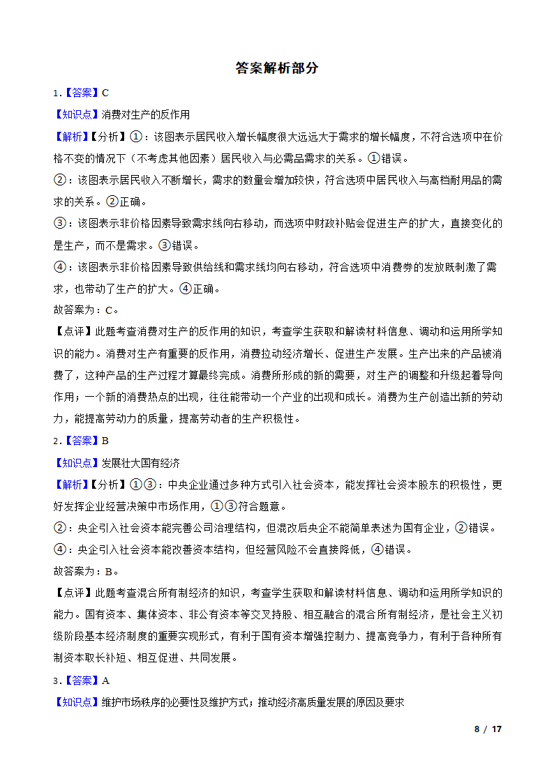 重庆市2021届高三政治二模试卷.doc第8页