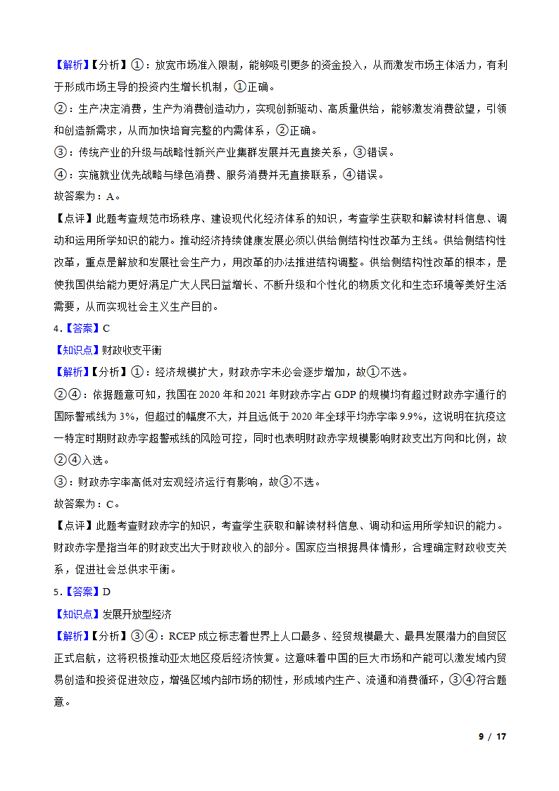 重庆市2021届高三政治二模试卷.doc第9页