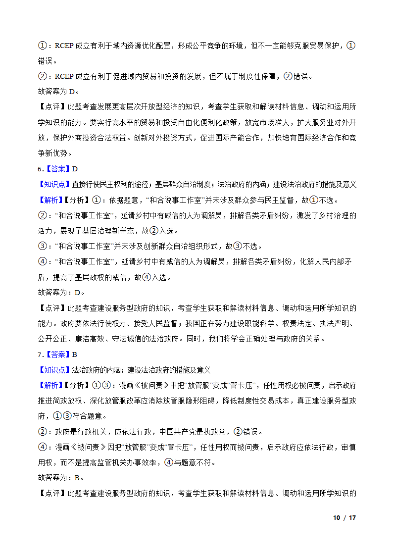 重庆市2021届高三政治二模试卷.doc第10页