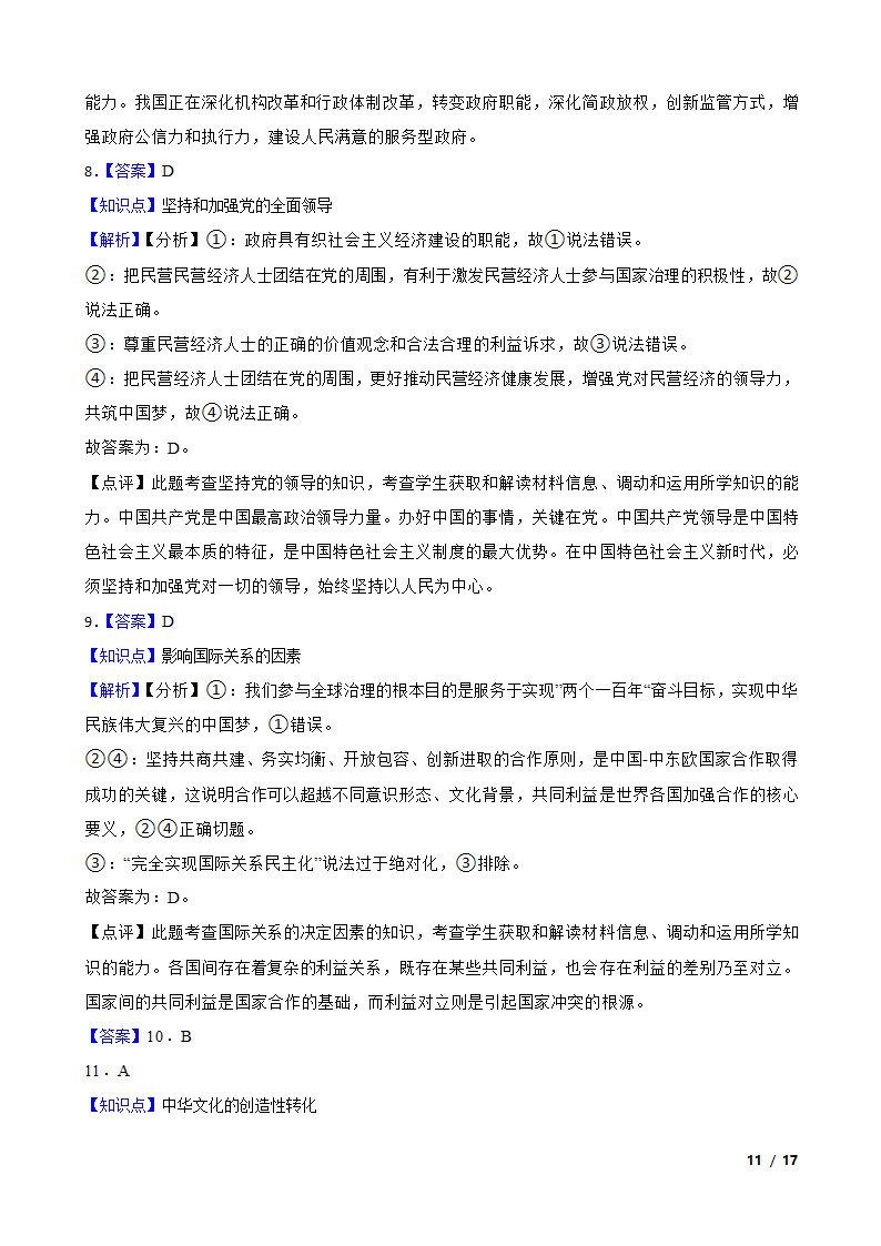 重庆市2021届高三政治二模试卷.doc第11页