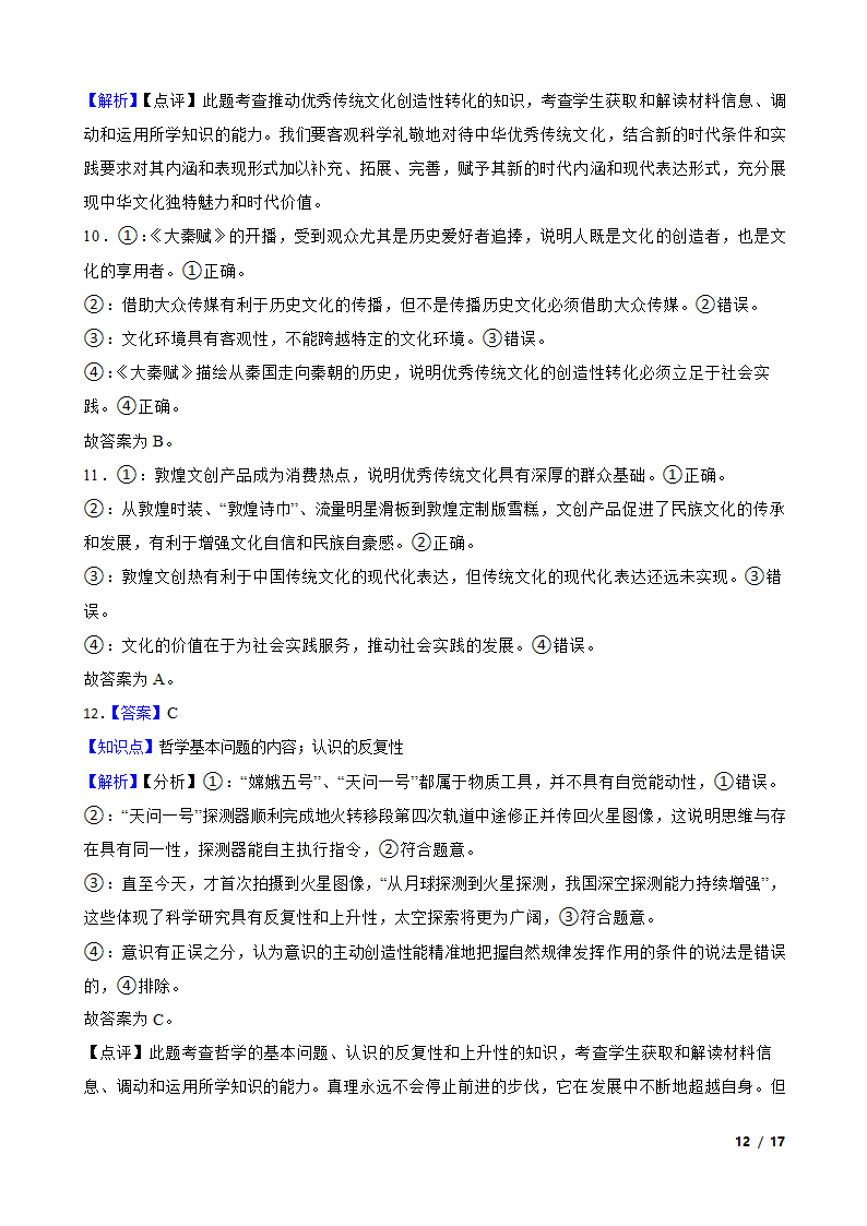 重庆市2021届高三政治二模试卷.doc第12页