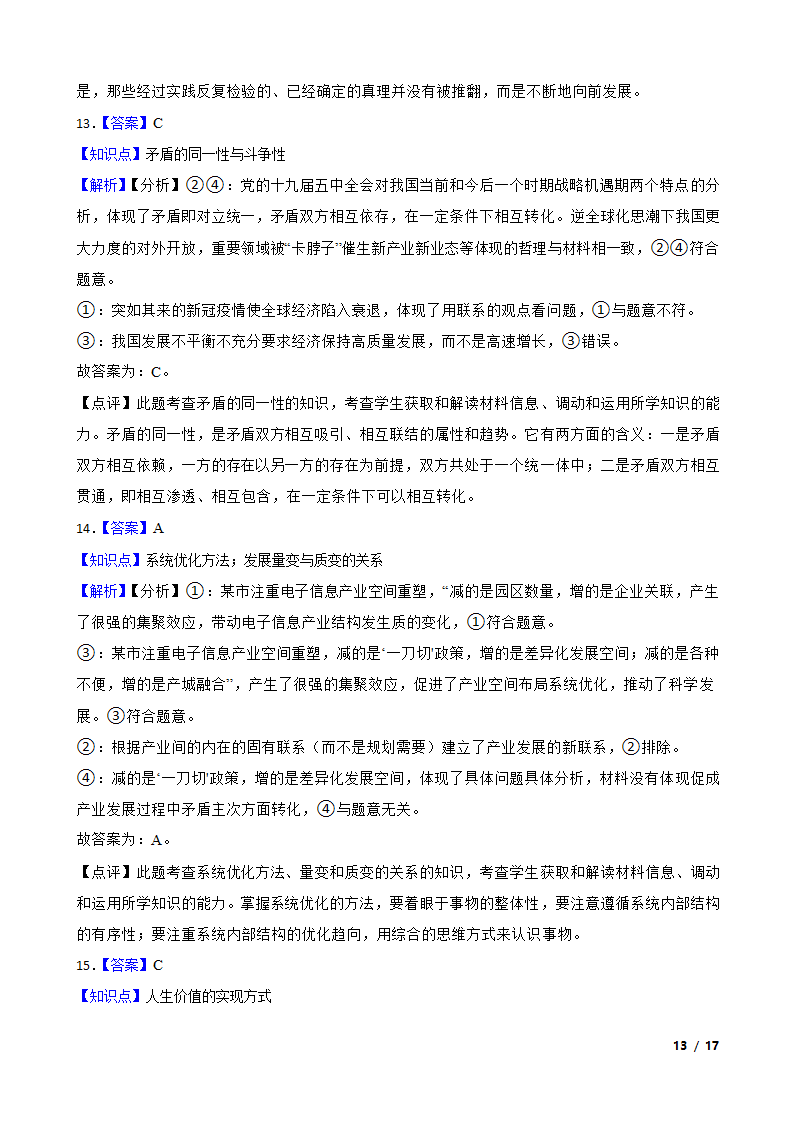 重庆市2021届高三政治二模试卷.doc第13页