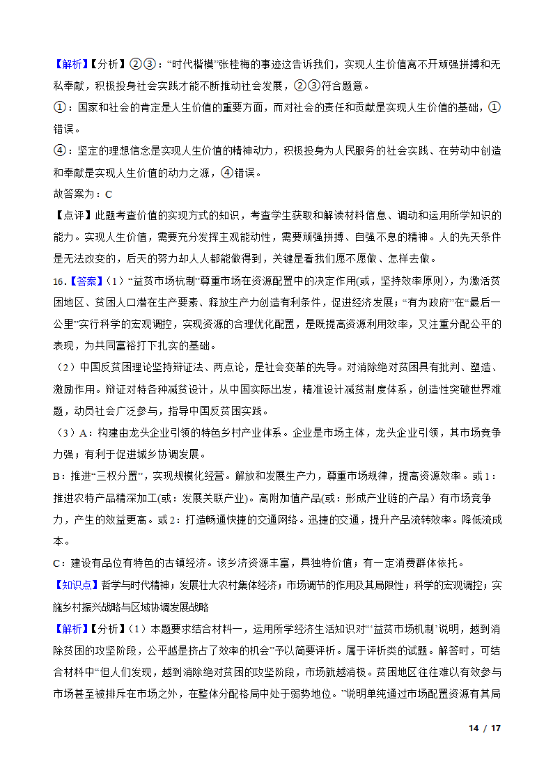 重庆市2021届高三政治二模试卷.doc第14页