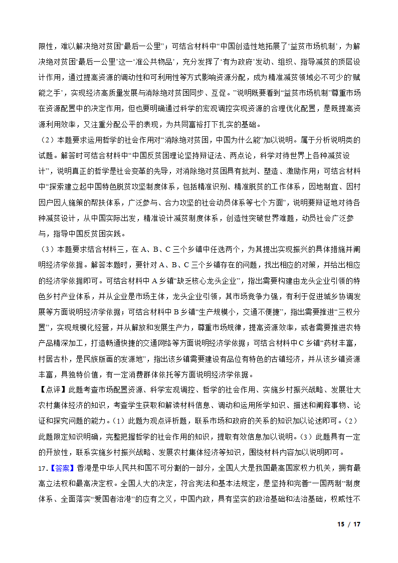 重庆市2021届高三政治二模试卷.doc第15页