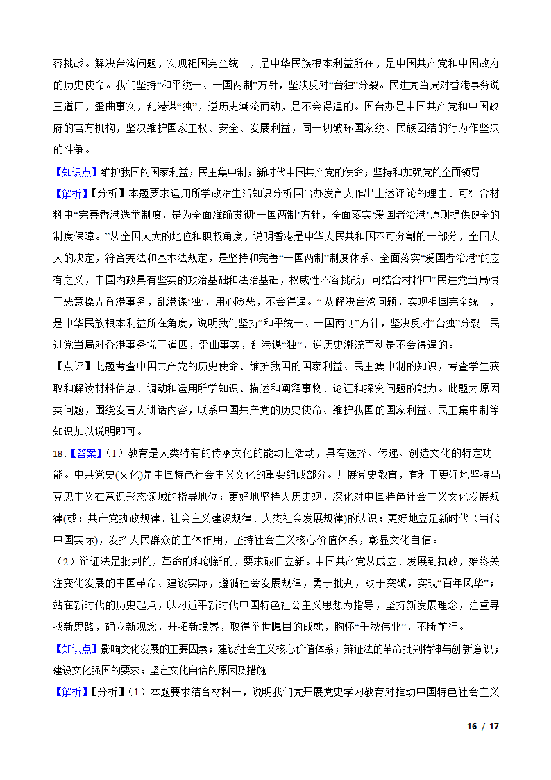 重庆市2021届高三政治二模试卷.doc第16页