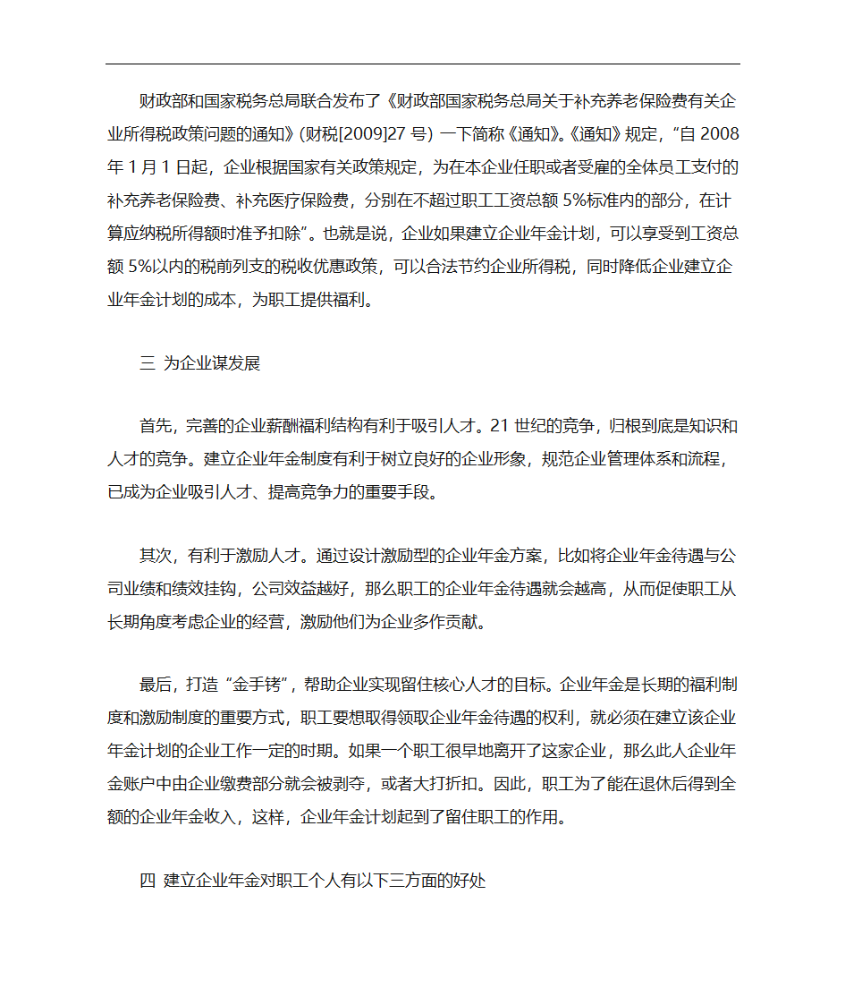 企业建立企业年金的利弊第2页