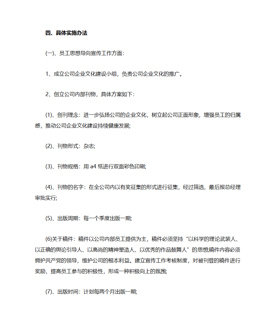 企业文化第2页