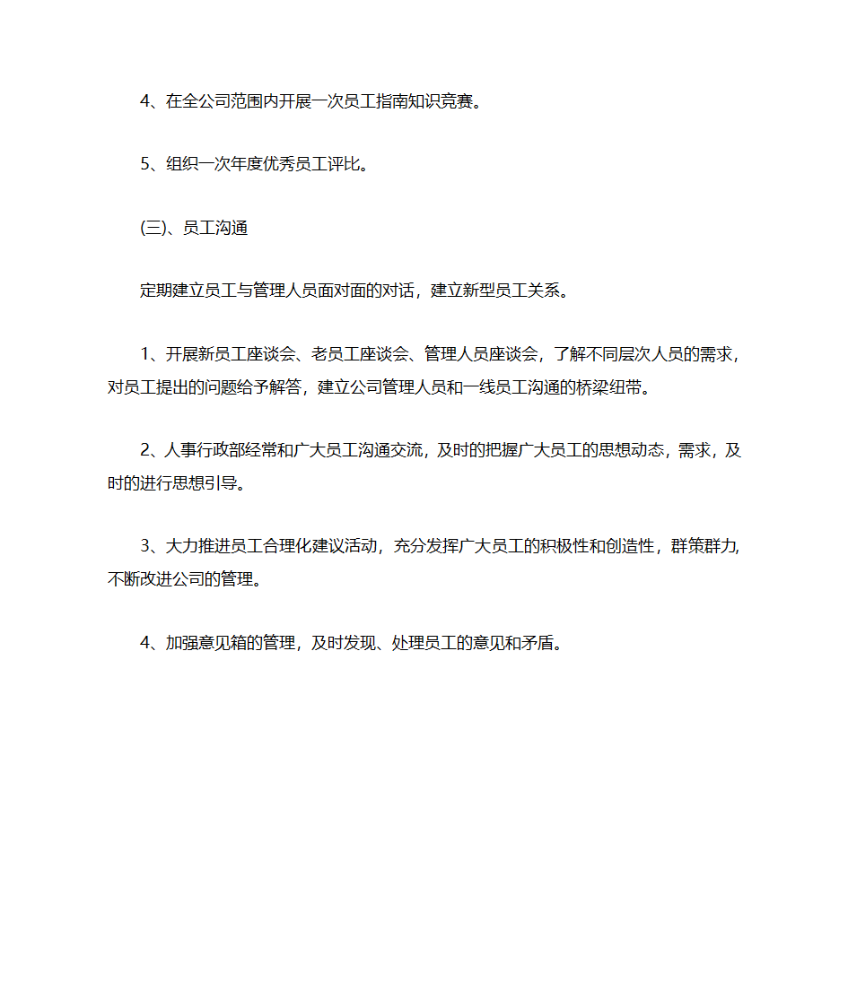 企业文化第4页