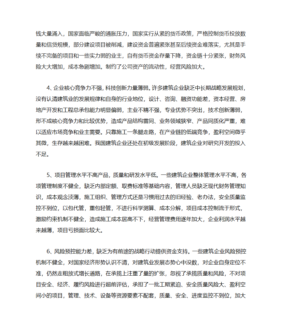 企业优势第3页