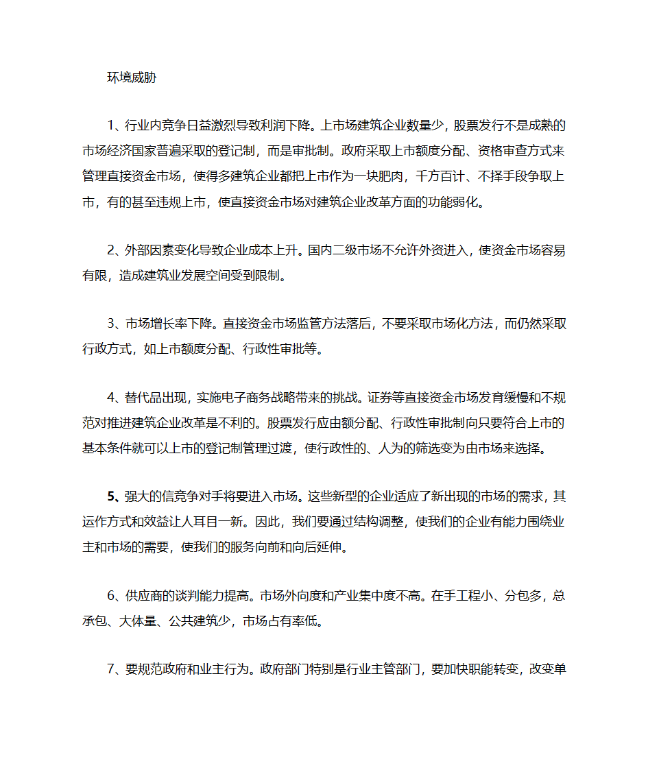 企业优势第6页