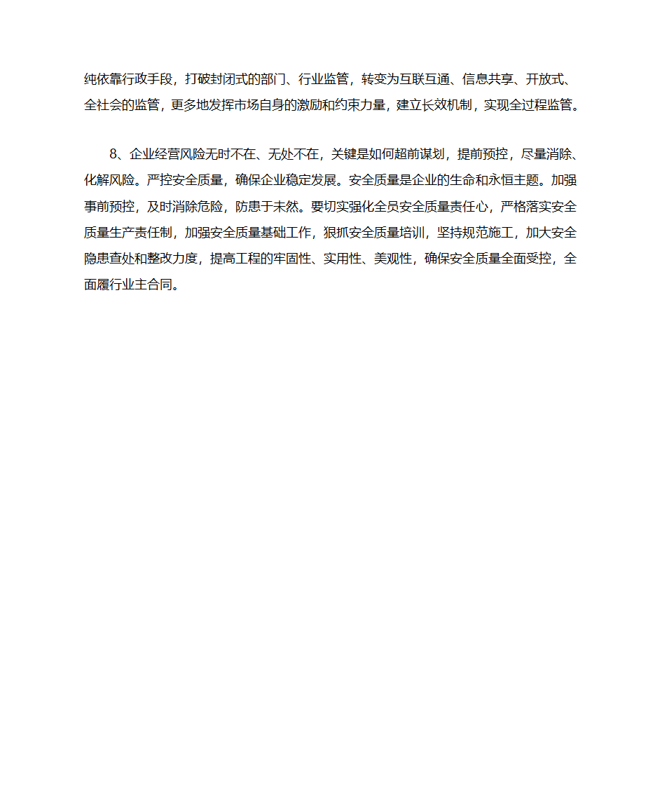 企业优势第7页