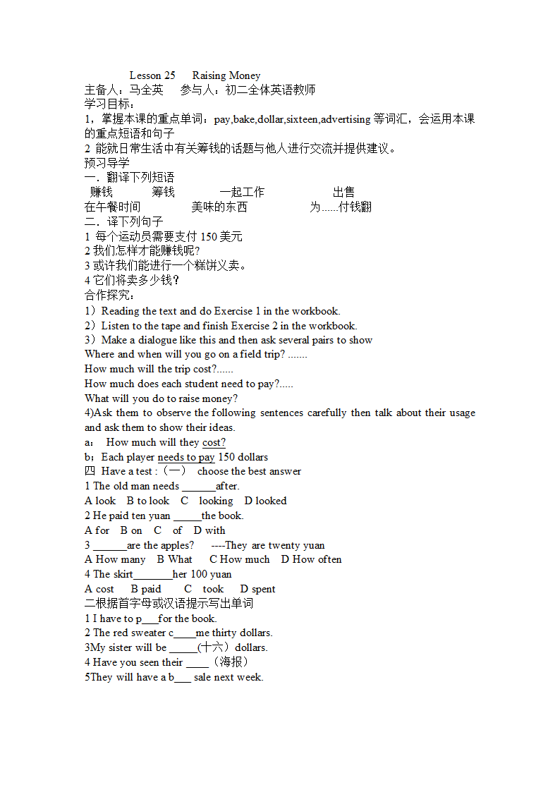 2016冀教版八年级英语下册Unit 5 Buying and Selling全单元精美导学案.doc第1页