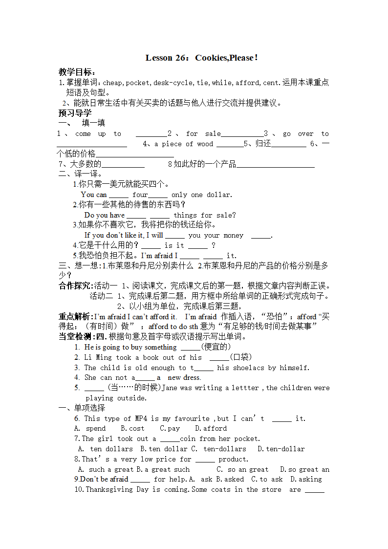 2016冀教版八年级英语下册Unit 5 Buying and Selling全单元精美导学案.doc第2页