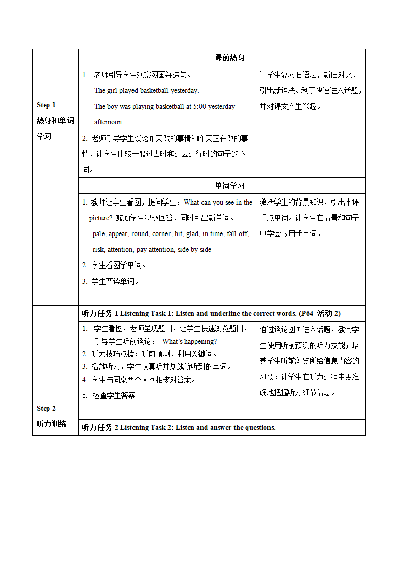 外研版英语八年级上册Module 8 Unit 1 教学设计（表格式）.doc第2页